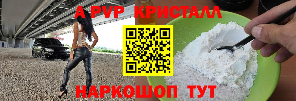 APVP СК КРИС  Альфа ПВП кристаллы  Пятигорск 