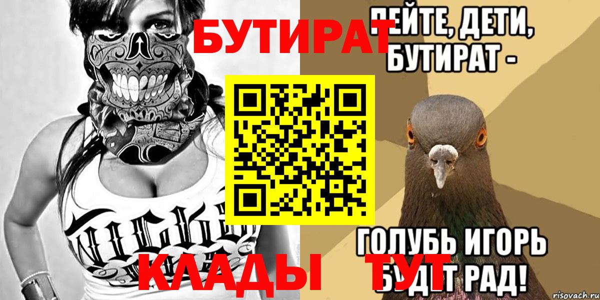 Бутират вода  Пятигорск 