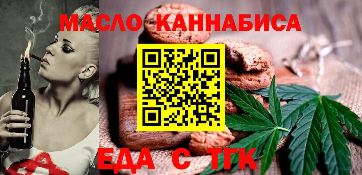 Пятигорск  Еда ТГК конопля  Вход с VPN 