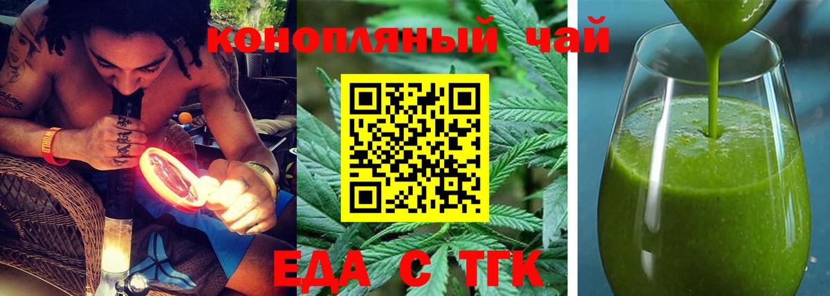 Еда ТГК марихуана  Пятигорск 