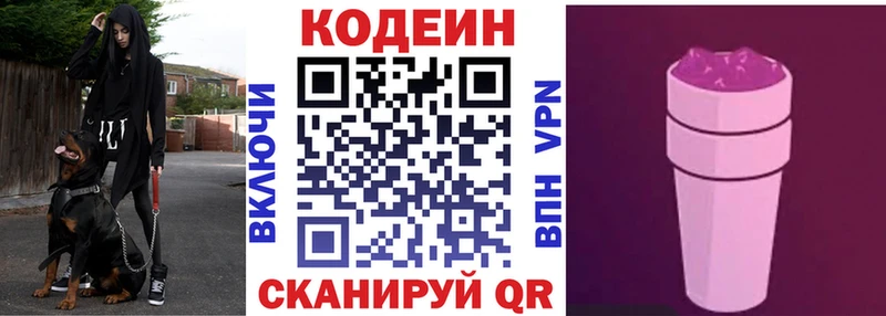 Кодеиновый сироп Lean Purple Drank  mega tor  Пятигорск 