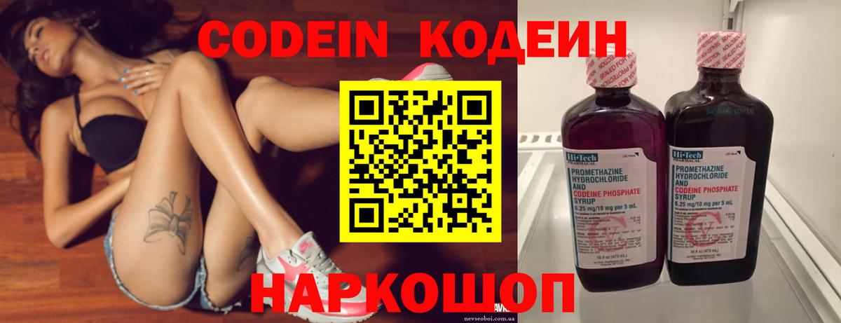 Кодеиновый сироп Lean Purple Drank Пятигорск