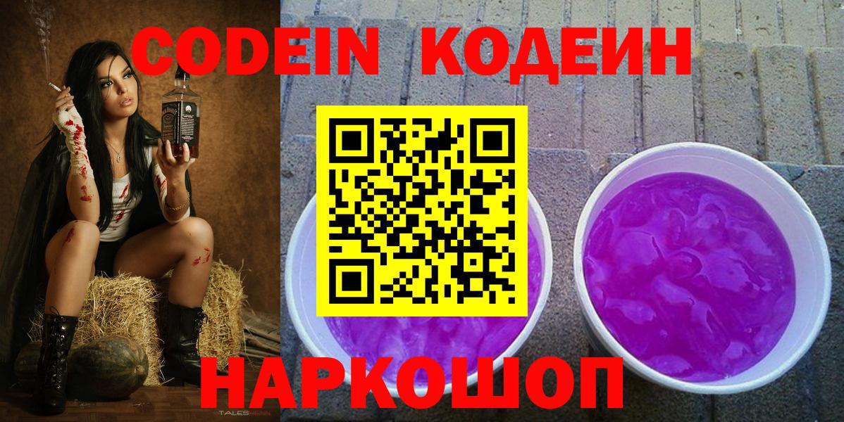 Кодеиновый сироп Lean напиток Lean (лин)  Пятигорск 