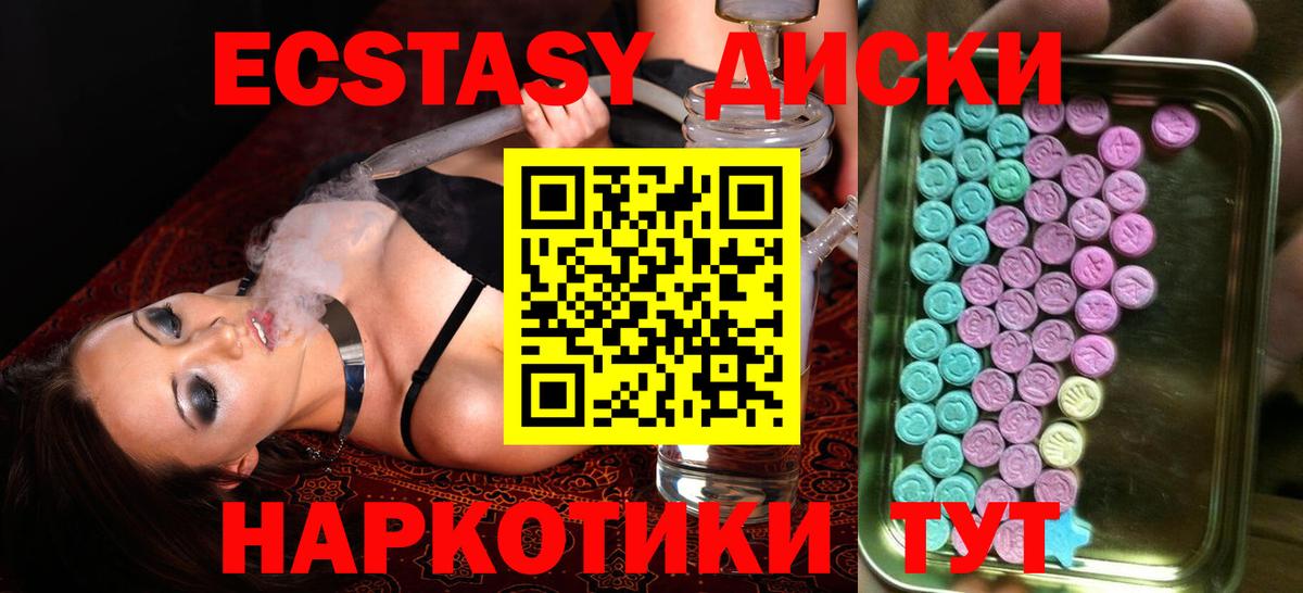 Ecstasy 280мг Пятигорск