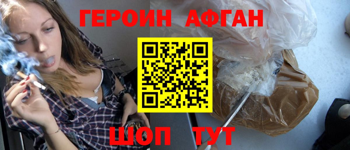 Пятигорск  ГЕРОИН Афган  Вход с VPN 