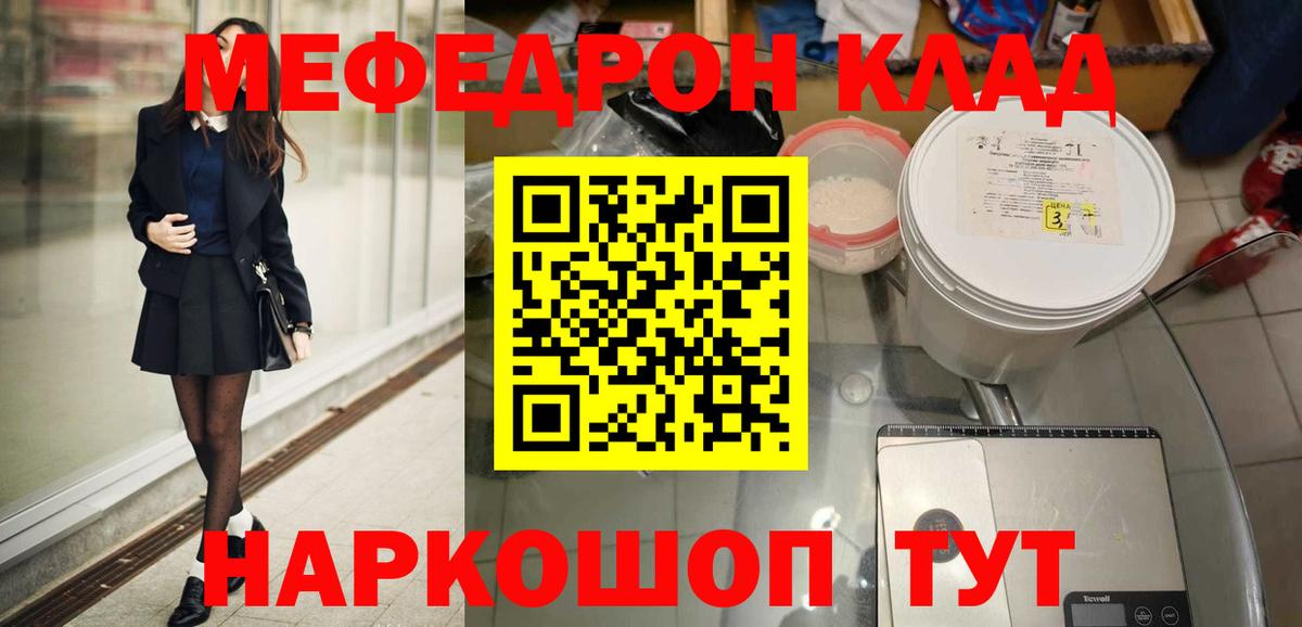 МЕФ mephedrone  Меф  Пятигорск  Вход с VPN  Меф мяу мяу 
