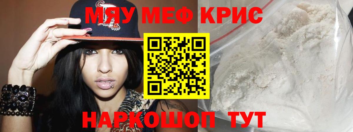 Мефедрон  Пятигорск  МЕФ mephedrone 
