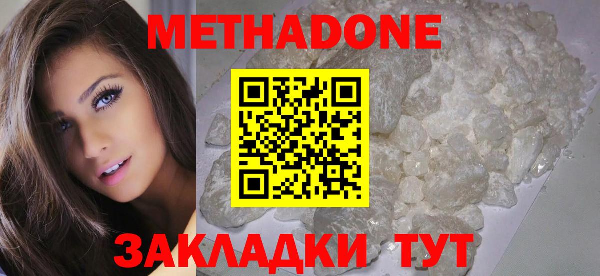 МЕТАДОН methadone  Вход с VPN  МЕТАДОН VHQ  Пятигорск 