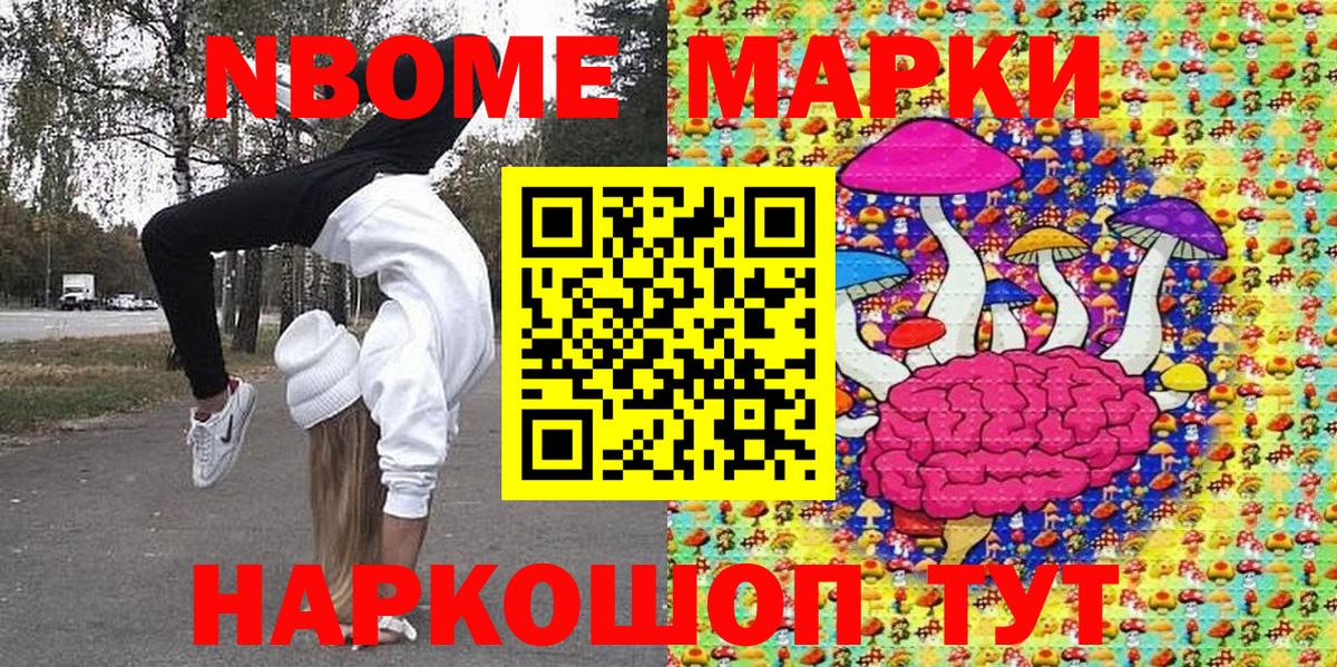Марки N-bome 1,5мг  Вход с VPN  Пятигорск 