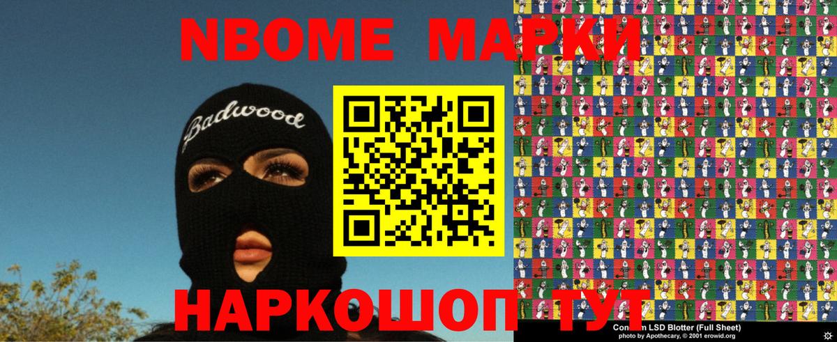 Марки 25I-NBOMe  купить наркотики цена  Марки NBOMe 1,5мг  Марки NBOMe 1,5мг  Пятигорск 